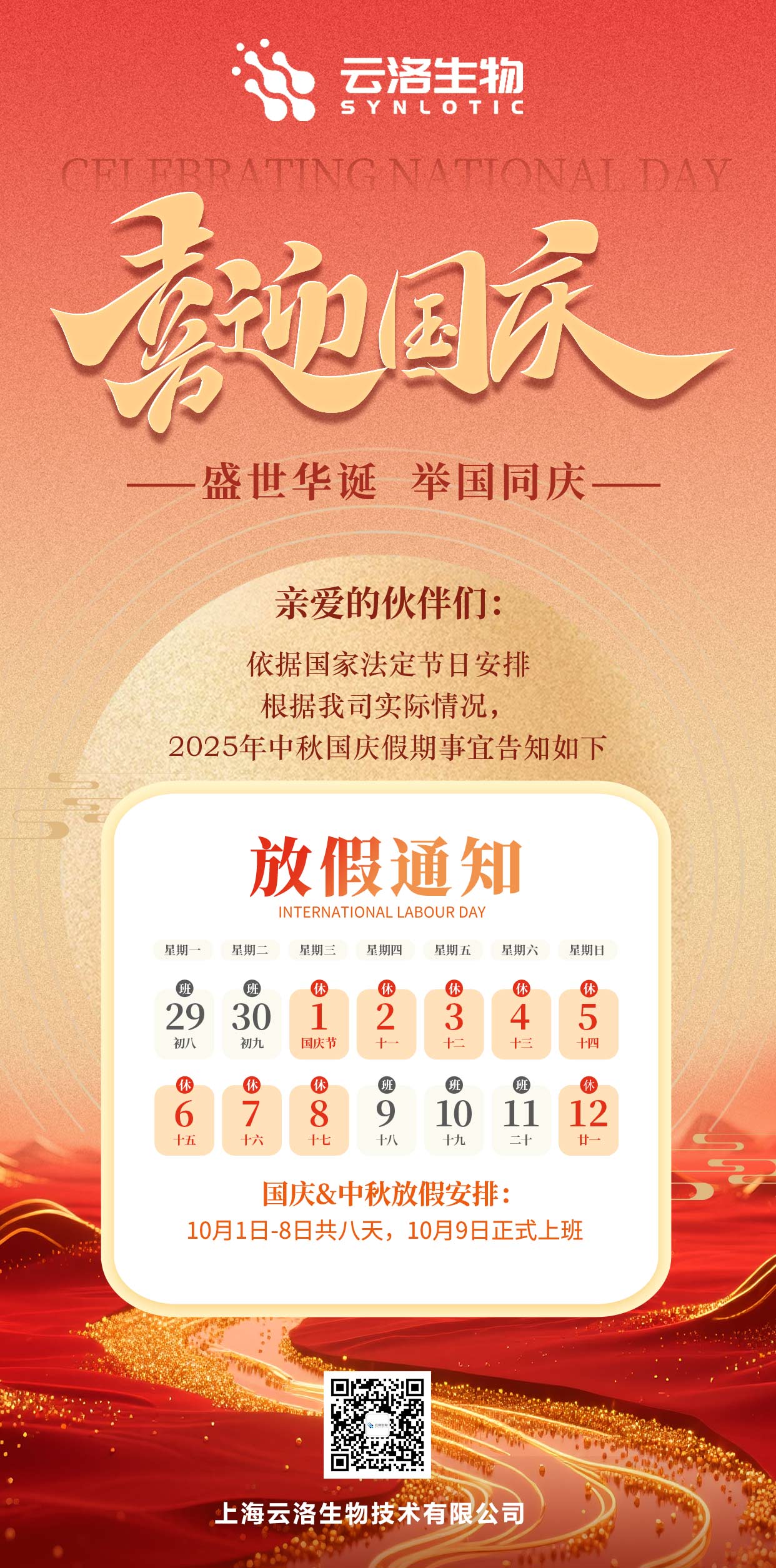 国庆节.jpg